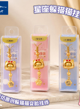 青壹坊十二星座躲猫猫变脸挂件生日礼物手机链钥匙扣女生闺蜜情侣