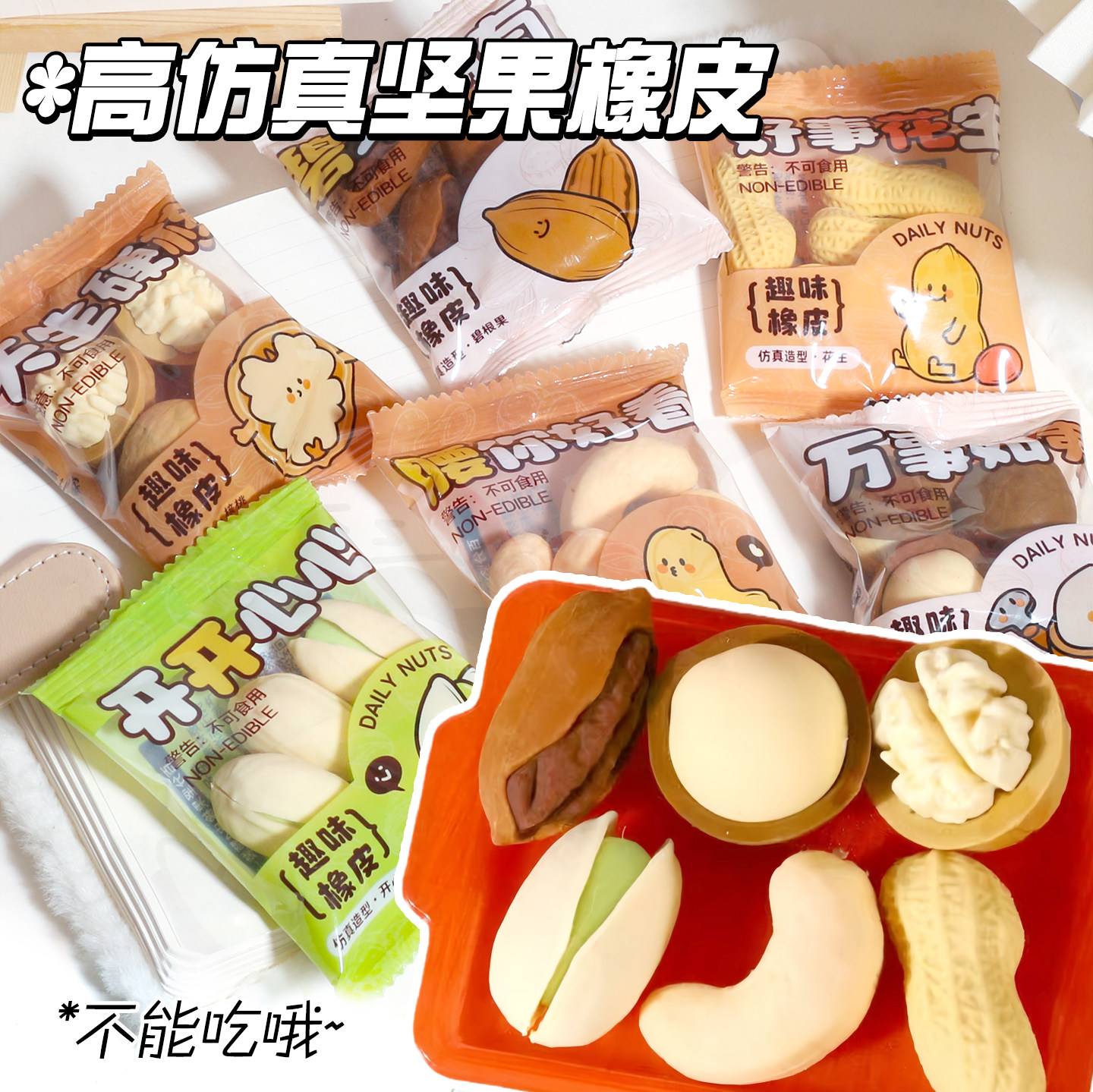 青壹坊坚果仿真食玩橡皮擦图片