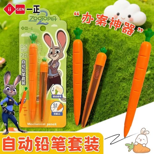 一正疯狂动物城胡萝卜防断芯自动铅笔朱迪卡通可爱硅胶活动铅套装