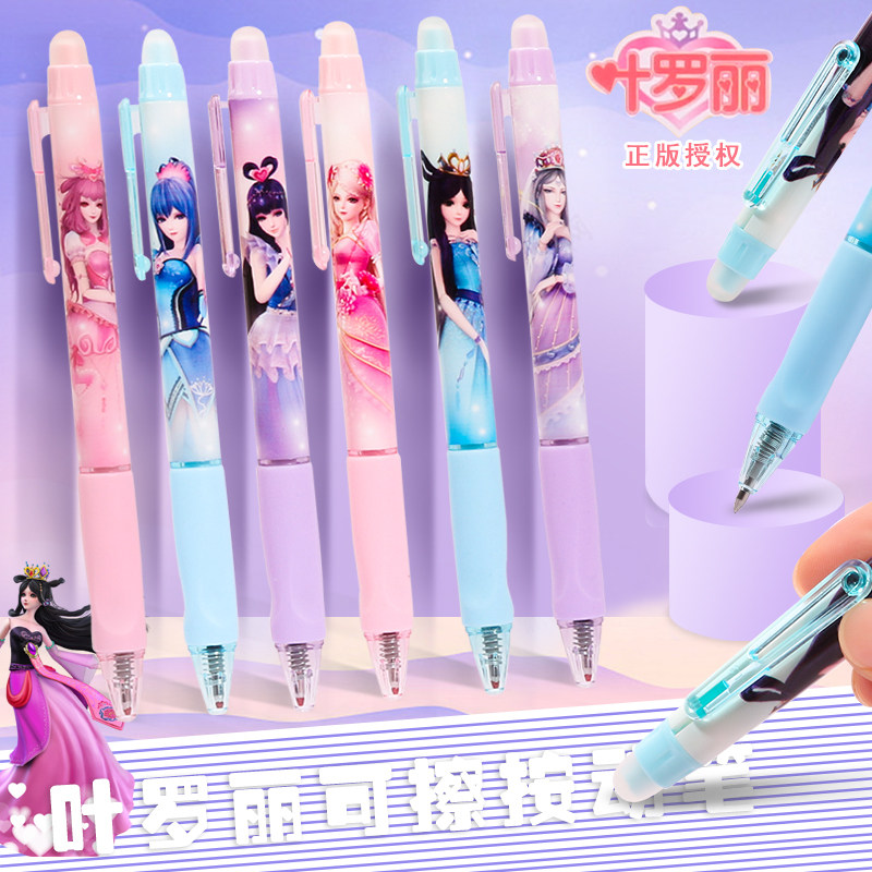 正版叶罗丽按动可擦中性笔热可擦晶蓝少女心高颜值小学生专用按压
