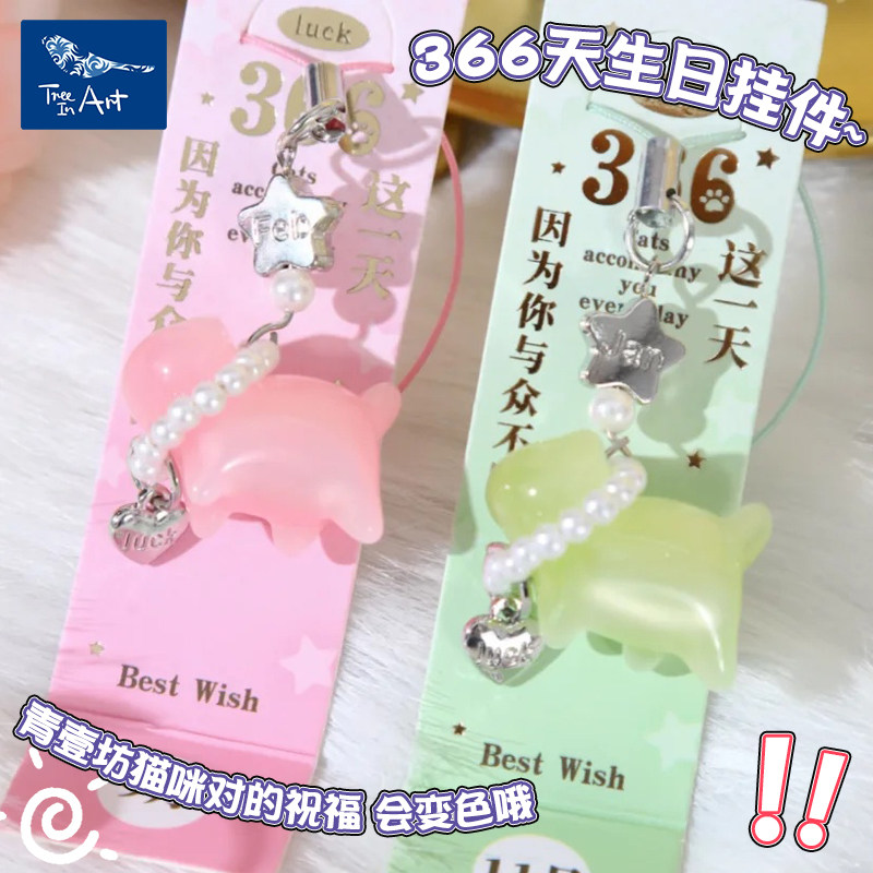 青壹坊366days猫咪祝福生日挂件礼物高颜值钥匙扣包挂手机链女孩