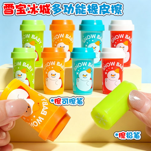 雪宝冰城卡通可擦橡皮奶茶杯瓶