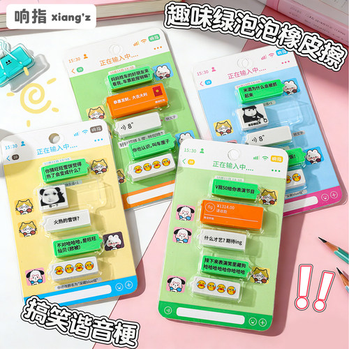 绿泡泡对话框橡皮擦套装手机聊天框学生搞怪可爱表情造型像皮创意
