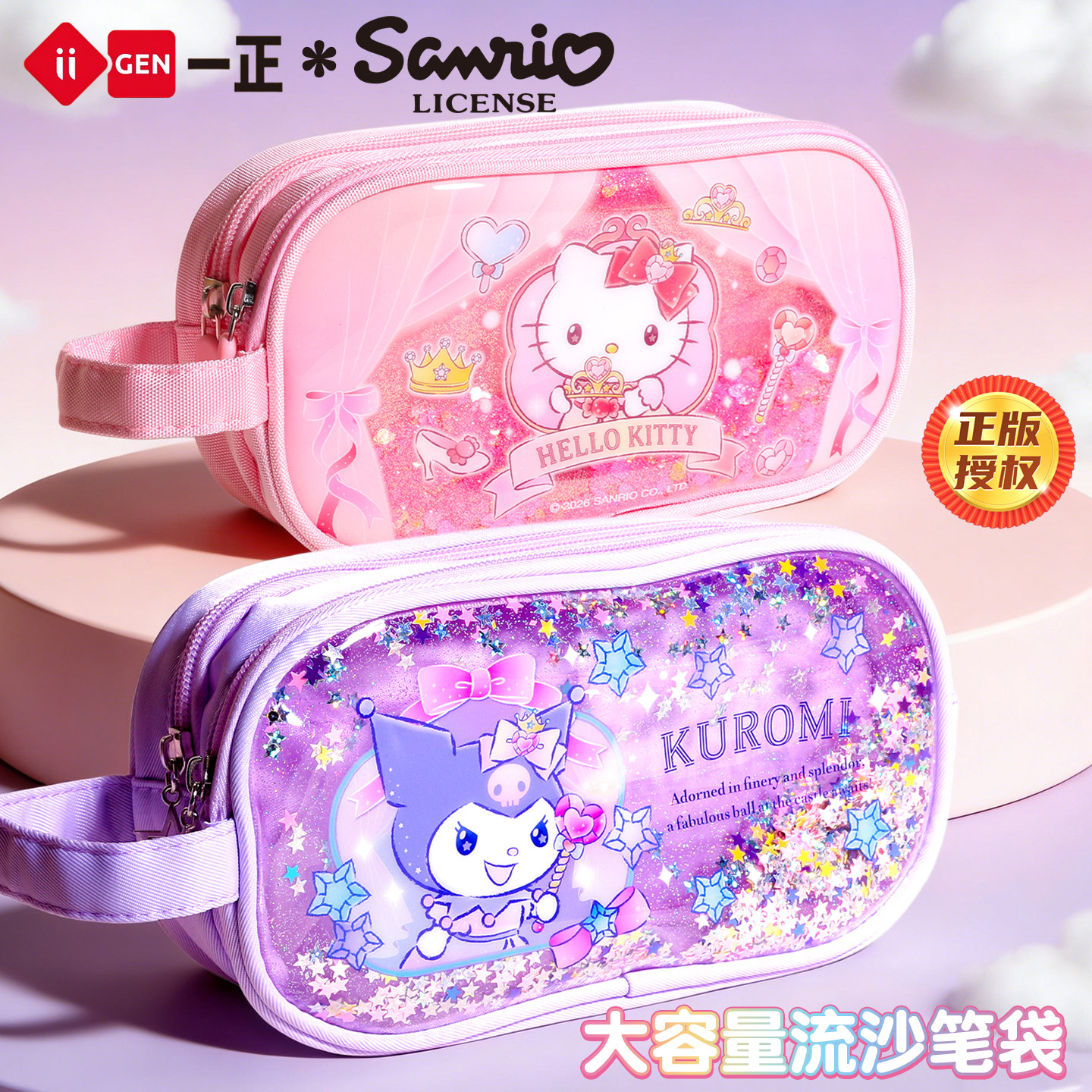 一正三丽鸥HelloKitty流沙笔袋库洛米凯蒂猫大容量小学生文具盒女