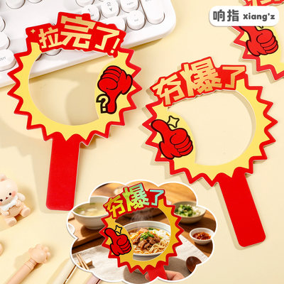 空心夯拉对错举手牌迷你双面趣味扇子美食打卡旅游拍照道具拉完了
