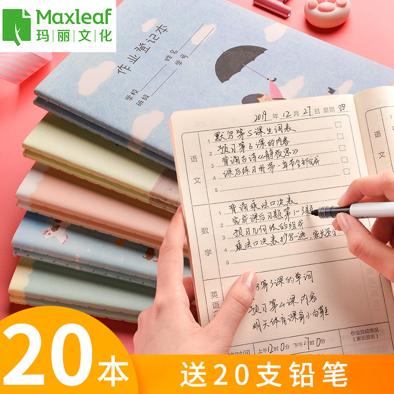 小学生家庭作业登记本卡通可爱记作业本记录本儿童家校联系本子
