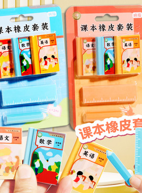 创意书本橡皮擦小学生用