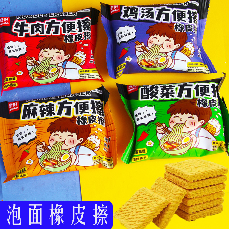 创意方便面橡皮擦搞怪食玩高仿真泡面薯片趣味造型像皮小学生文具