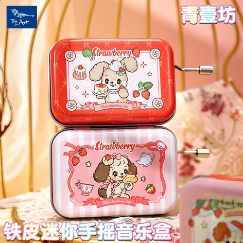 青壹坊草莓铁皮手摇音乐盒礼物