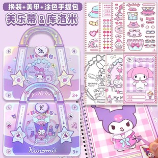 可爱小马装扮化妆包安静书贴纸换装本女孩公主玩具DIY涂色库洛米