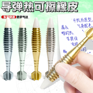 东风导弹热可擦橡皮摩磨乐橡皮擦磨易擦学生专用高颜值可擦笔创意