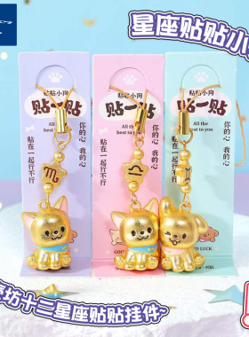 青壹坊十二星座小狗钥匙扣