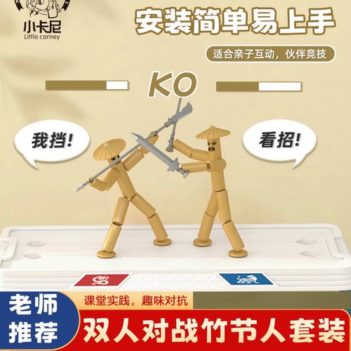 小卡尼自制竹节人传统玩具