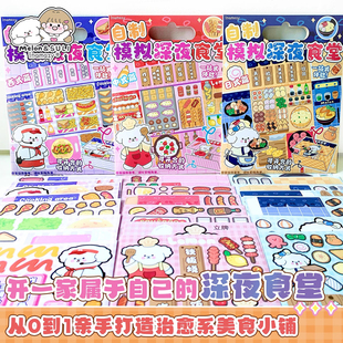 自制模拟深夜食堂免裁剪材料包儿童手工DIY食玩减压治愈粘贴玩具