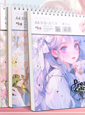 少女心A4素描本图画本