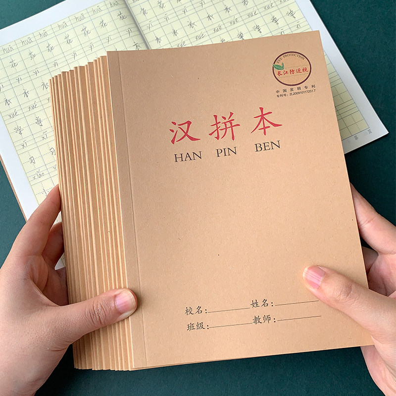 长江防近视牛皮竖开作业本低年级