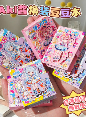AKI酱谜语衣橱迷你换装豆豆本小女生过家家DIY服饰搭配装饰贴纸本