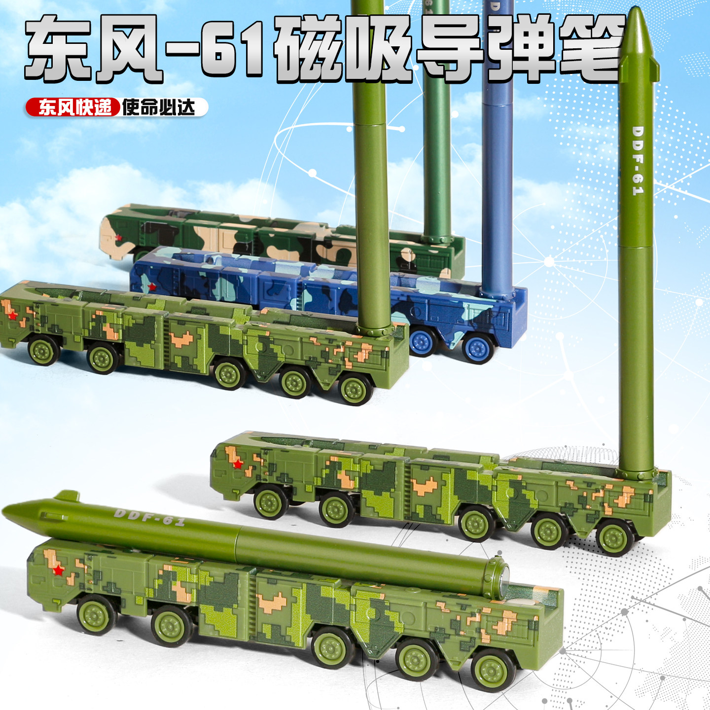 【全球覆盖】东风61导弹车笔创意中性笔磁吸款仿真模型笔儿童学生,文具电教/文化用品/商务用品,中性笔,淘宝优惠券,粉丝福利购,淘宝优惠卷