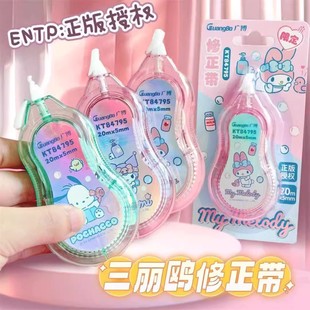 广博三丽鸥限定修正带20M镭射库洛米顺滑涂改带少女心小学生改错