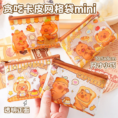 卡皮巴拉迷你零钱包网格袋