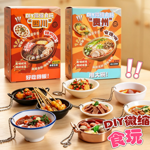 快高长大四川美食火锅仿真贵州DIY微缩食玩挂件模型玩具礼物摆件
