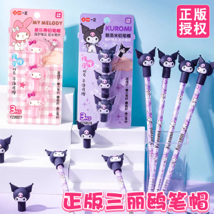 一正库洛米公仔铅笔帽铅笔保护套小学生笔盖可爱橡皮擦硅胶美乐蒂