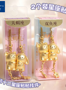 正版十二星座熊兔贴贴挂件