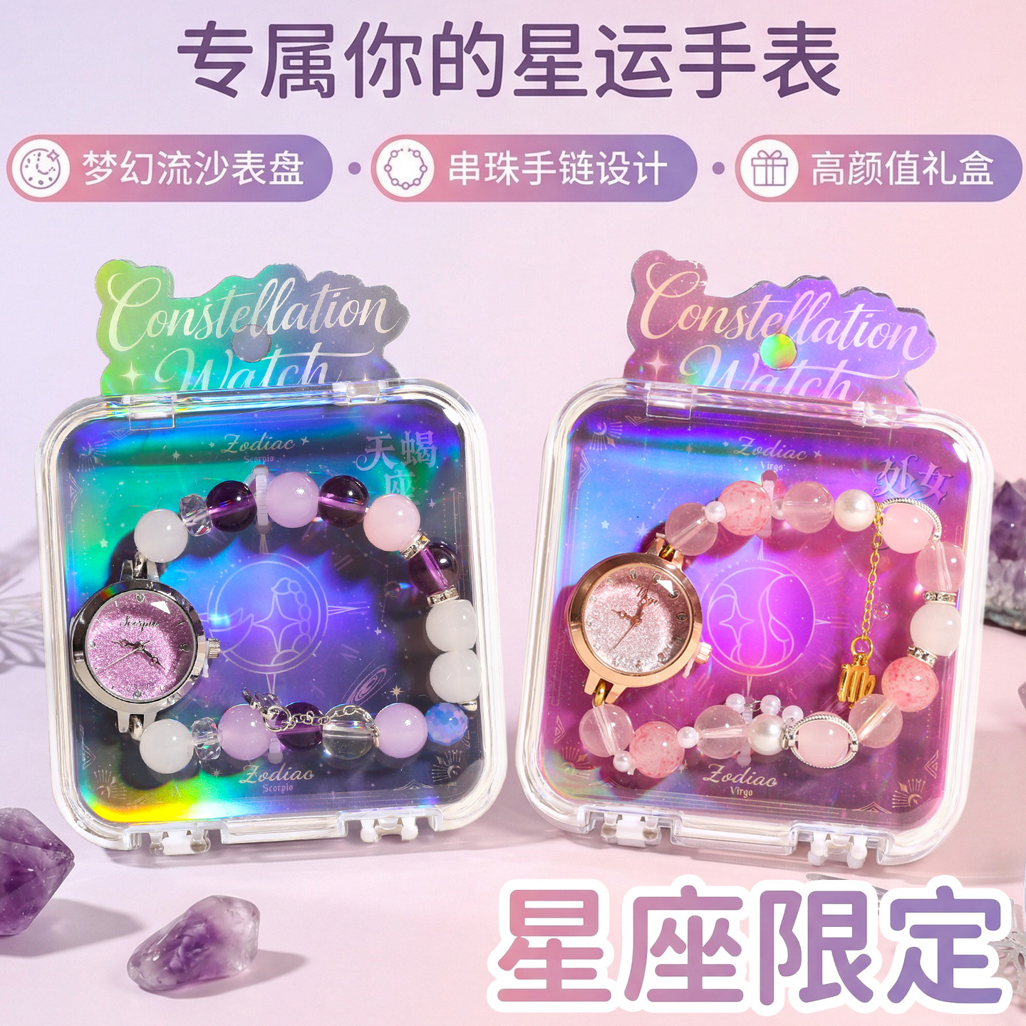 十二星座手表水晶手链静音石英表潮玩儿童表学生闺蜜女孩礼物考试图片