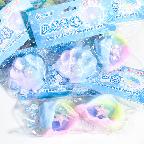 贝壳海螺水晶流体捏捏乐海洋解压神奇袋装发泄玩具猫爪烂泥减压