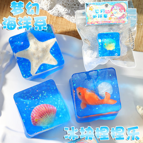 海洋冰块贝壳海螺水晶流体捏捏乐解压神奇袋装发泄玩具烂泥减压女