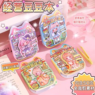 小球酱换装豆豆本小女孩免裁剪模拟经营微缩场景过家家游戏贴纸本