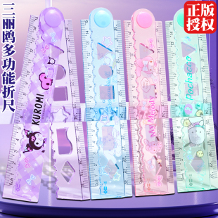 一正美乐蒂库洛米折叠尺子玉桂狗折尺30CM直尺多功能小学生帕恰狗