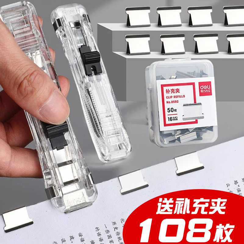 得力推夹器文件整理订书器试卷夹