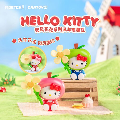 Hellokitty兜风花花系列风车萌趣豆盲盒可动公仔小摆件女生送礼物