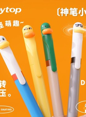 原创神笔小鸭子旋转解压中性笔小学生可爱趣味搞怪转转乐CS刷题笔