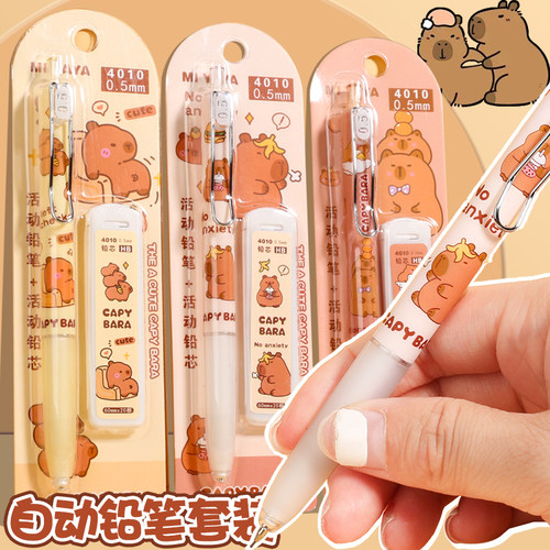卡皮巴拉自动铅笔套装带铅芯