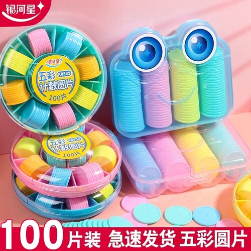 小学塑料片装幼儿园计数教具