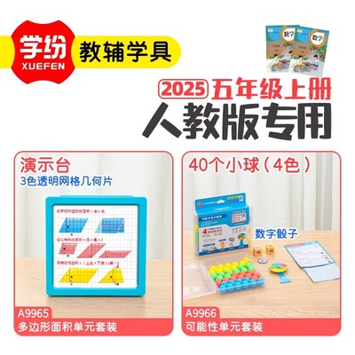 学纷五年级上册磁性多边形套装数学教具平行四边形面积推导学具