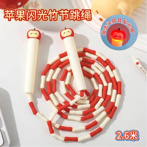 可爱苹果星竹节跳绳可发光中小学生初学者专用软胶竹节可调节长短