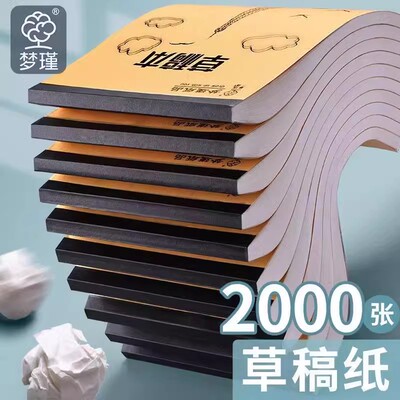 草稿本学生初中生高中草稿纸