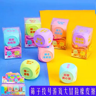 创意骰子橡皮擦小学生课间桌面互动游戏大冒险像皮网红色子趣味