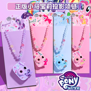 正版小马宝莉水晶项链投影照相机紫悦碧琪儿童礼物女童柔柔挂件