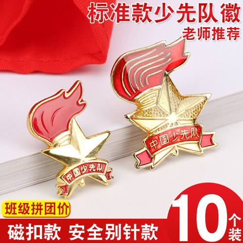 中国少先队员队徽小学生磁扣安全别针新款强力磁铁徽章2020标准 - 封面