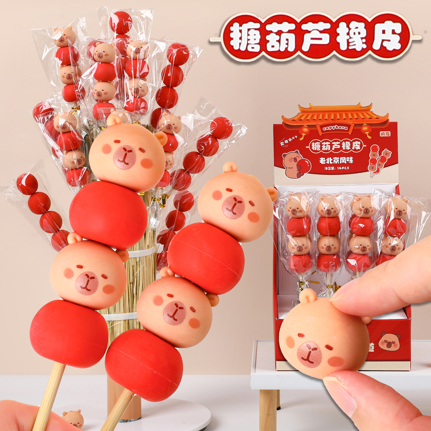 卡皮巴拉糖葫芦橡皮擦卡通小学生专用无屑干净可爱象皮无毒文具