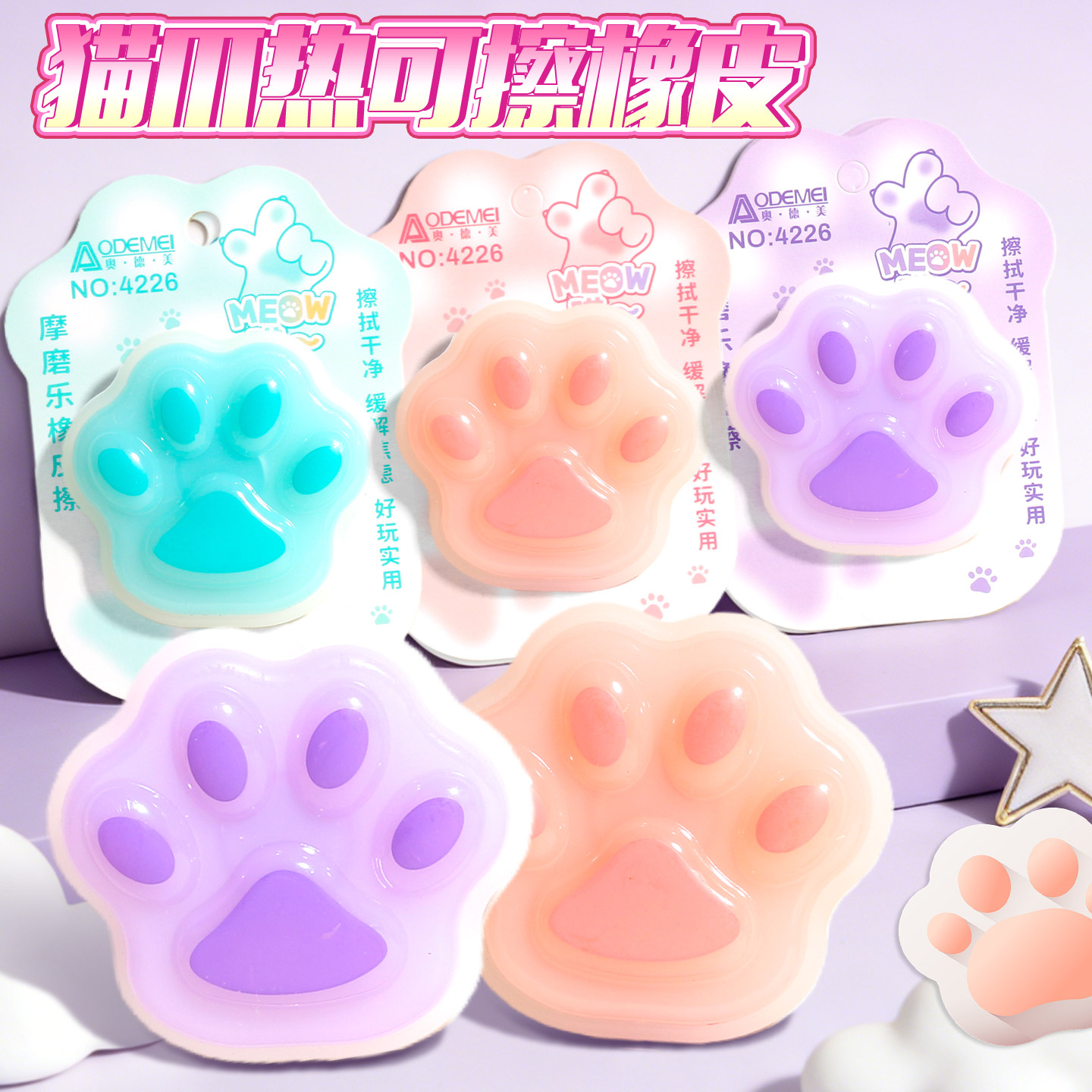 猫爪热可擦橡皮魔力擦橡皮热可擦橡皮干净无痕热敏笔橡皮可爱大号