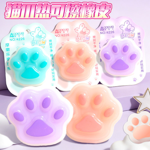 猫爪热可擦橡皮魔力擦橡皮热可擦橡皮干净无痕热敏笔橡皮可爱大号