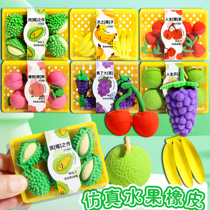 仿真食玩水果橡皮擦榴莲香蕉葡萄樱桃小学生幼儿园迷你像皮创意
