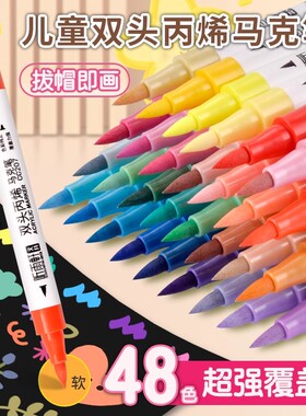 听雨轩207双头丙烯马克笔24/36学生不透色可叠色软头美术动漫绘画