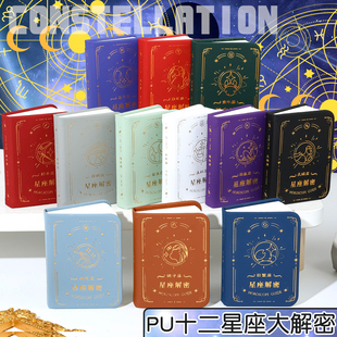 响指2025新款PU星座解密十二星座大揭秘迷你小本子笔记本女生礼物