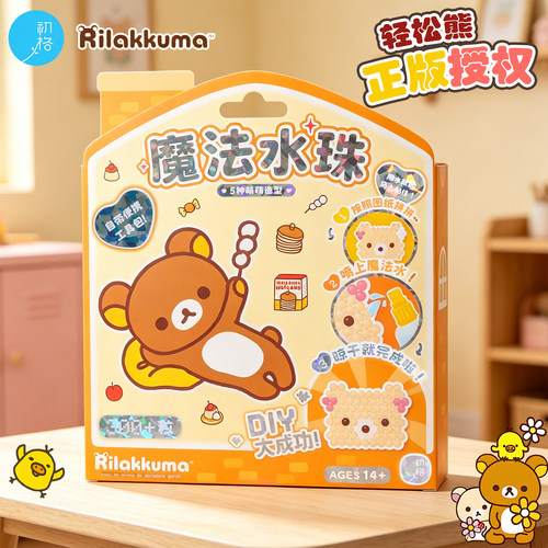 轻松熊魔法水珠DIY拼豆套装